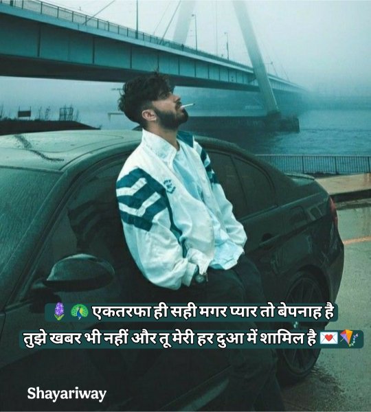 Ek Tarfa Pyar Shayari In Hindi