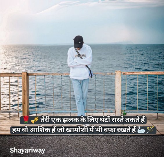 Ek Tarfa Pyar Shayari In Hindi