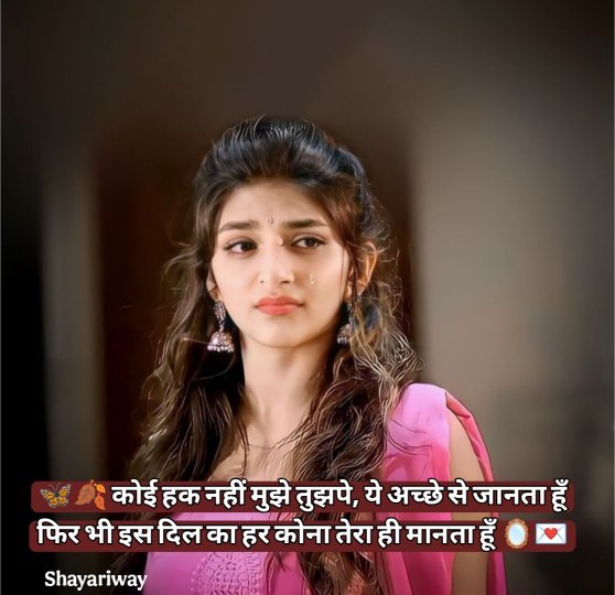 Ek Tarfa Pyar Shayari In Hindi