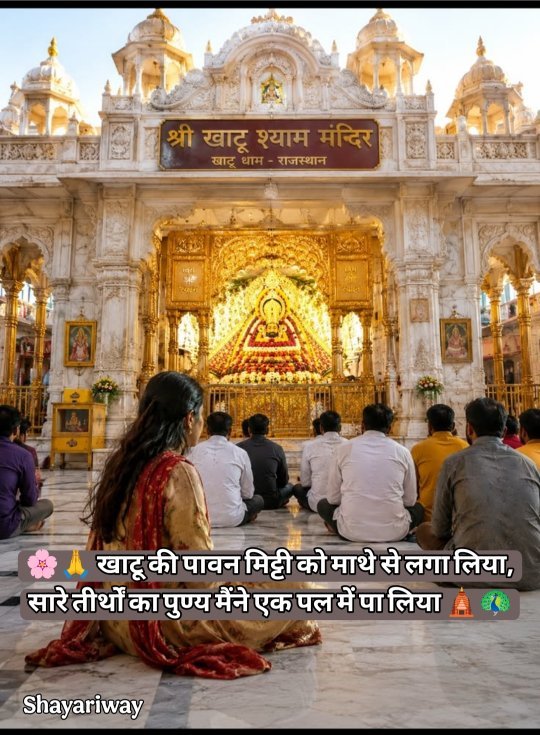 Khatu Shyam Shayari In Hindi