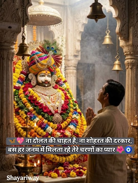 Khatu Shyam Shayari In Hindi