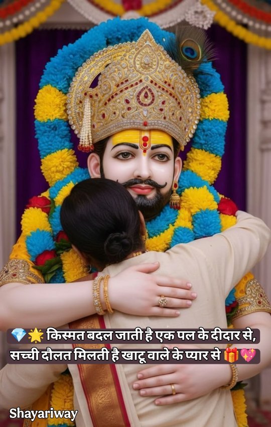 Khatu Shyam Shayari In Hindi