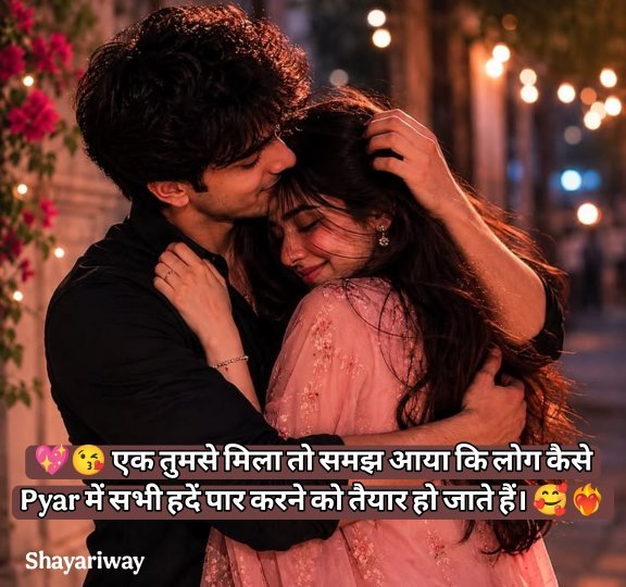 Love Shayari In Hindi