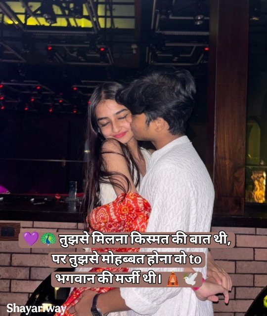 Love Shayari In Hindi