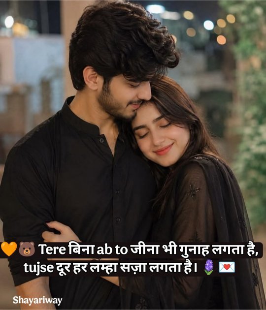 Love Shayari In Hindi