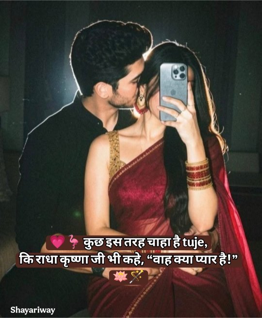 Love Shayari In Hindi