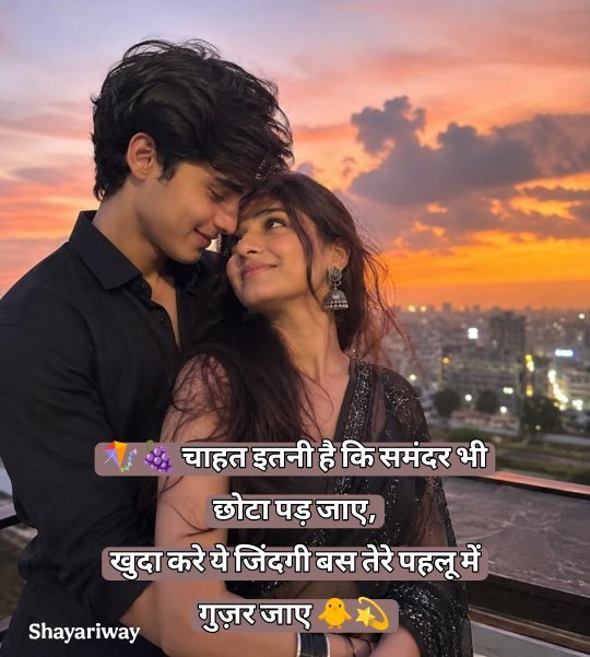 Pyar Bhari Shayari In Hindi