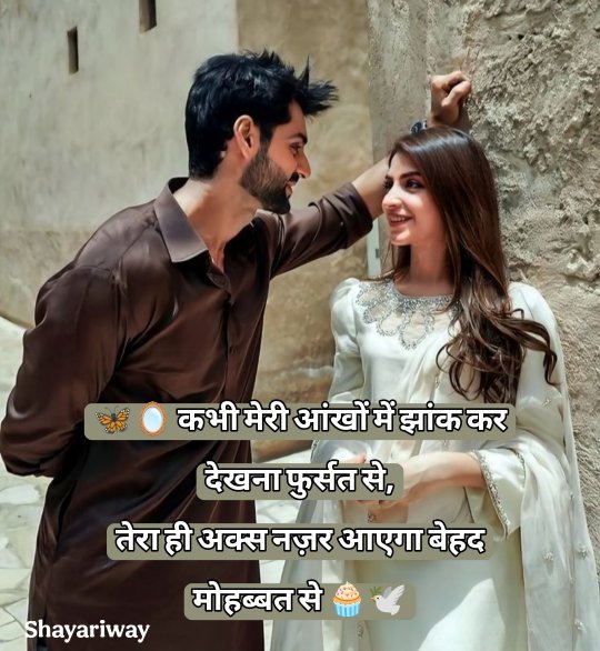 Pyar Bhari Shayari In Hindi